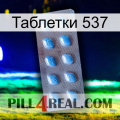 Таблетки 537 viagra3